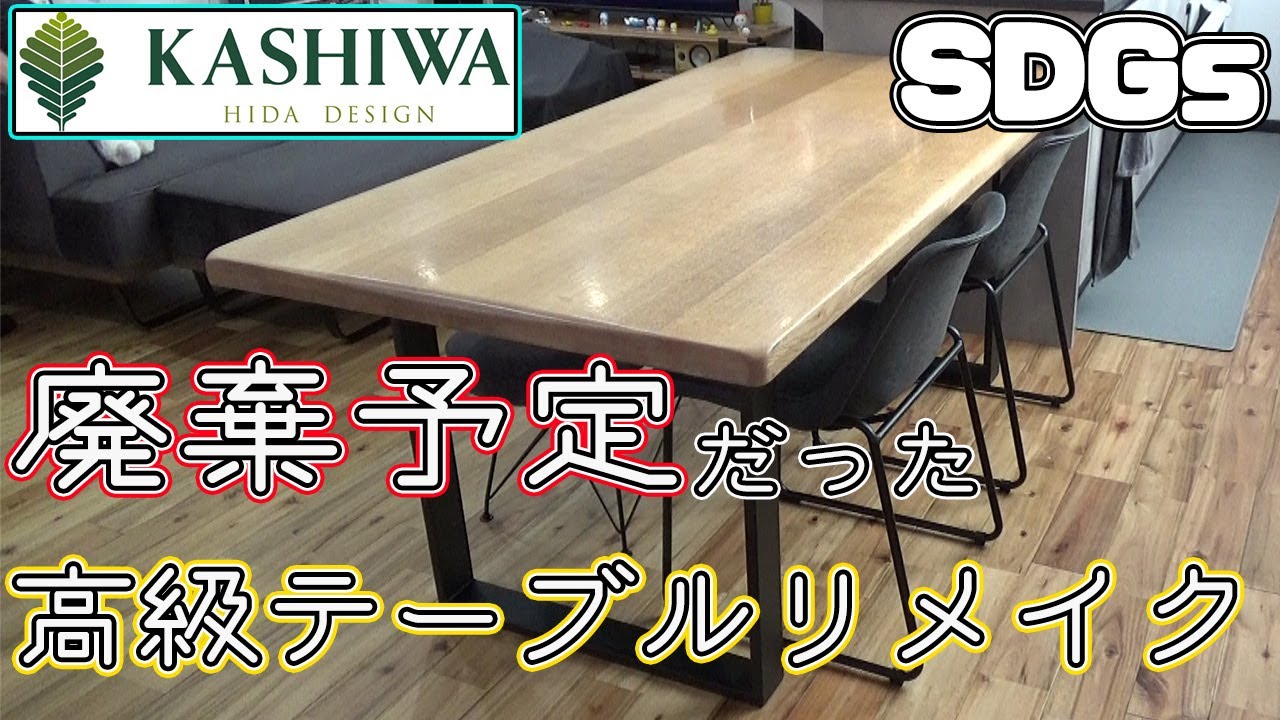 前オーナーが捨て忘れたテーブルをリメイクしてみました。【Vlog】【DIY】【ダイニングテーブル】【鉄脚】【SDGs】