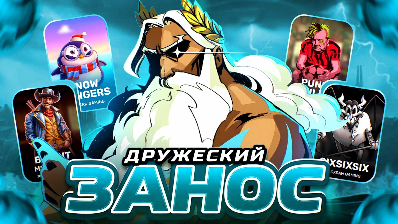 ЭТО БЫЛО СИЛЬНО ОТ ЗЕВСА! HACKSAW! NOLIMIT! PGSOFT!