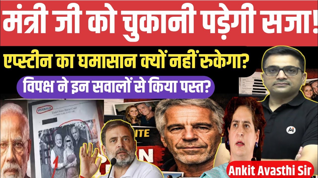 Political Storm Erupts: Rahul Gandhi Raises Tough Questions on Secret Files!by ankit awasthi sir।