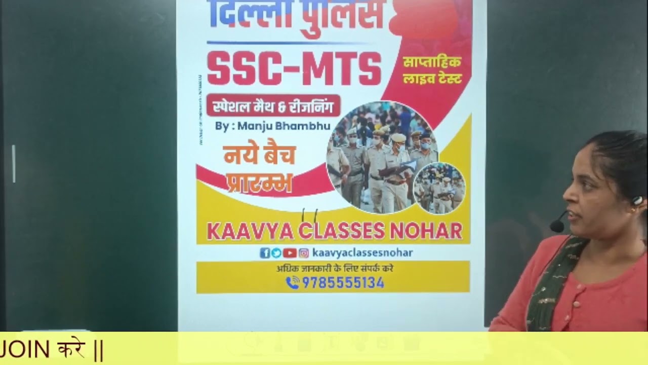 SSC MTS SPECIAL MATH|| REASONING || INDIA GK||   LIVE MOCK TEST || BY MANJU BHAMBHU NOHAR ||
