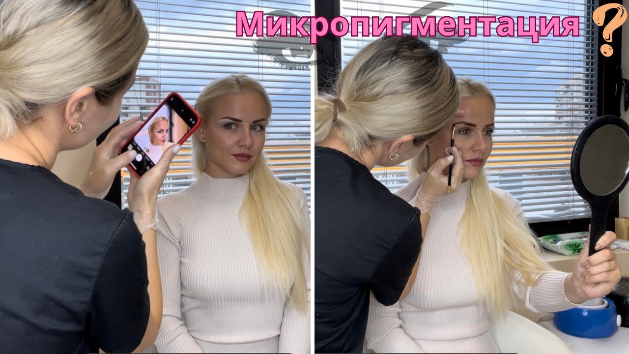НАПРАВИХ СИ МИКРОПИГМЕНТАЦИЯ НА ВЕЖДИТЕ
