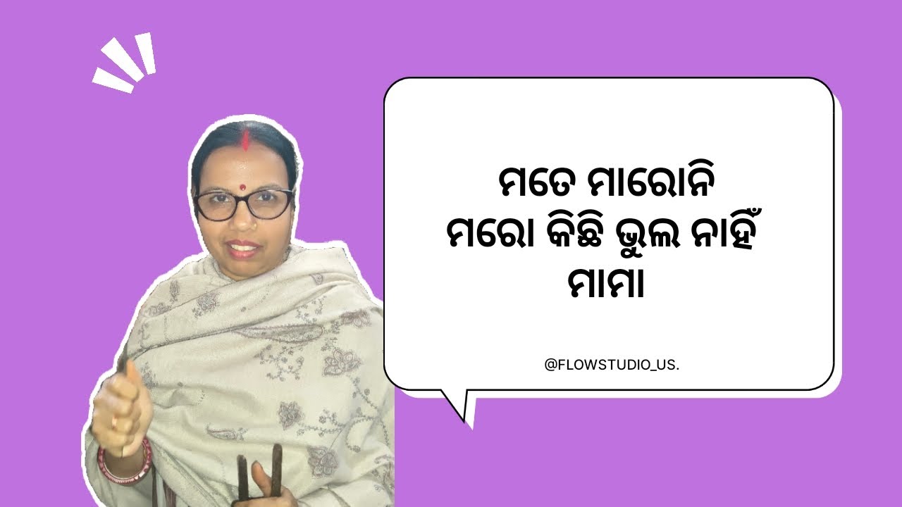 ମାମା ମତେ  କାହିଁକି ମାରିଲା😭😭😭
