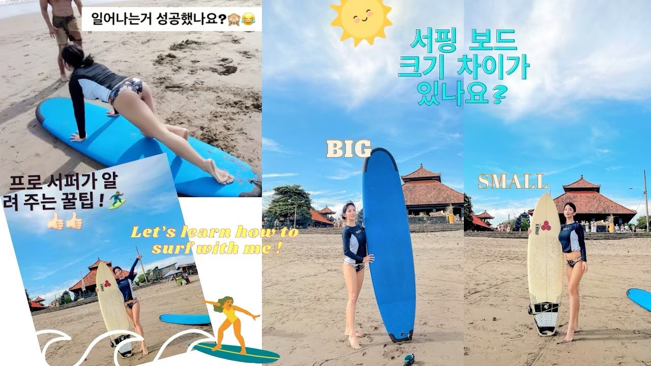 발리에서 서핑 배우고 싶으세요? 이 영상 꼭 시청해주세요! 발리 짱구 해수욕장에서 서핑했습니다