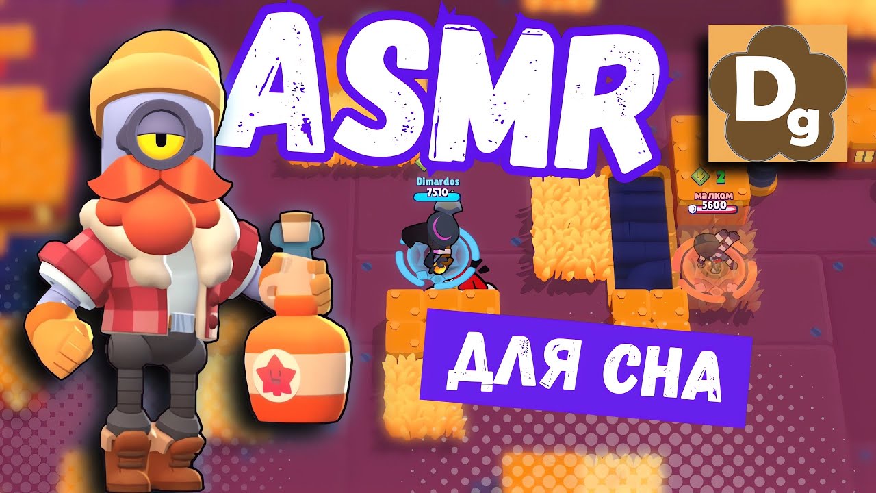АСМР в Brawl Stars, Триггеры Для Сна, ASMR Sounds of Foam