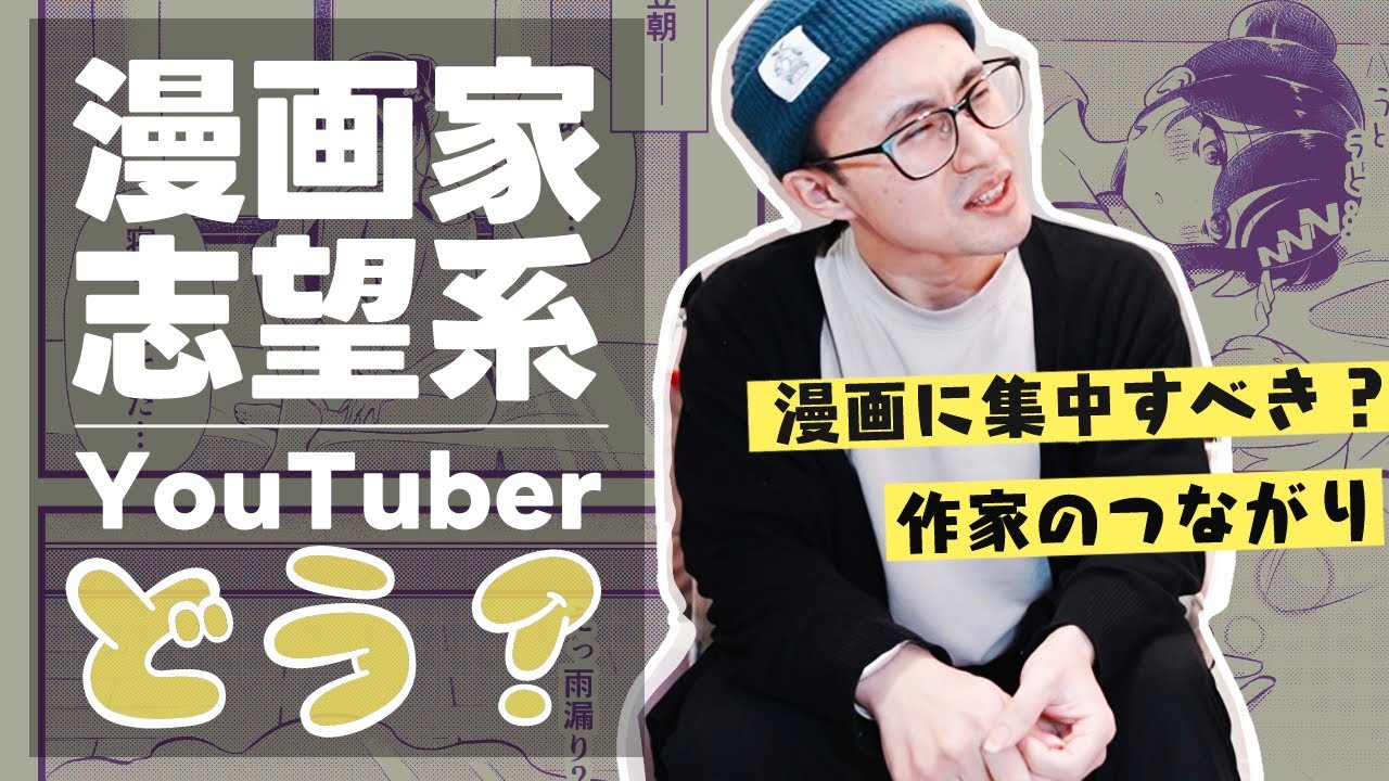 漫画家志望系YouTuberやってみてぶっちゃけどう？｜クロカミらんが