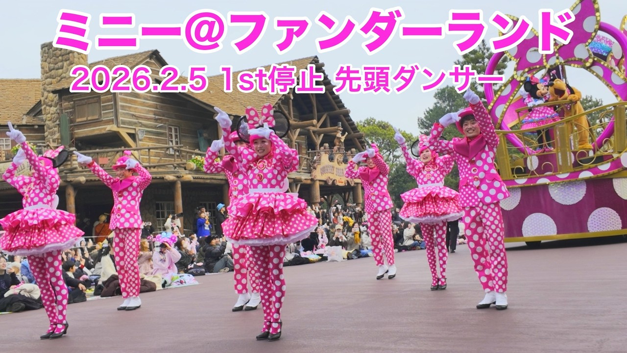 【ダンサーメイン】ミニー＠ファンダーランド / Minnie's Funderland｜東京ディズニーランド