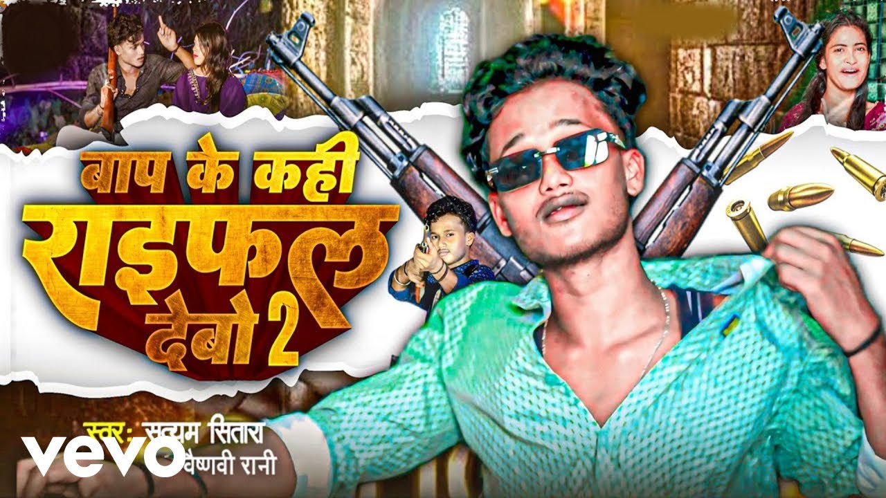 Satyam Sitara, Vaishnavi Rani - Baap Ke Kahi Raifal Debo 2