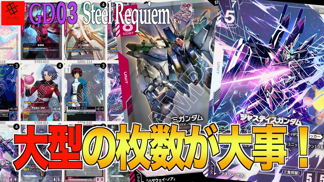 『赤白に大型何枚入れてますか⁉︎赤白ミラー‼︎』赤白SEED VS赤白マフティー【GD03 Steel Requiem】
