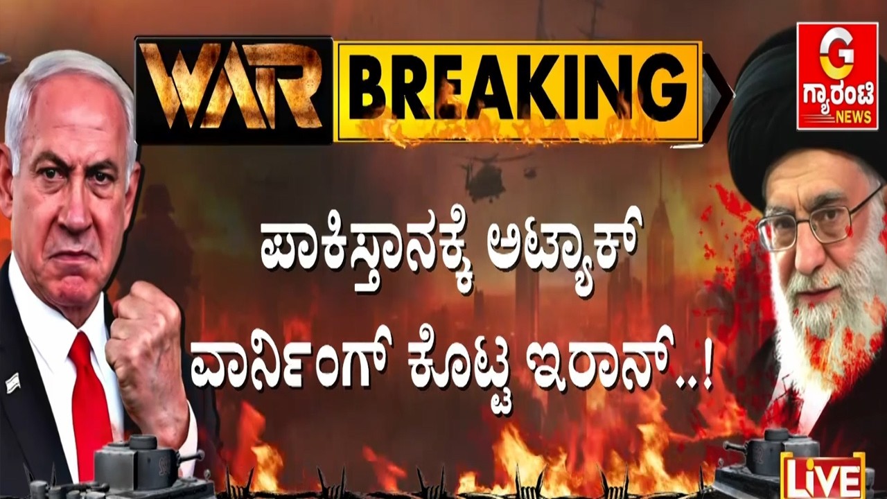 ಮೋದಿ ಜೊತೆ ನೆತನ್ಯಾಹು ಮಾತುಕತೆ ನಡೆಸಿದ್ದ ಕಚೇರಿ | Guarantee News
