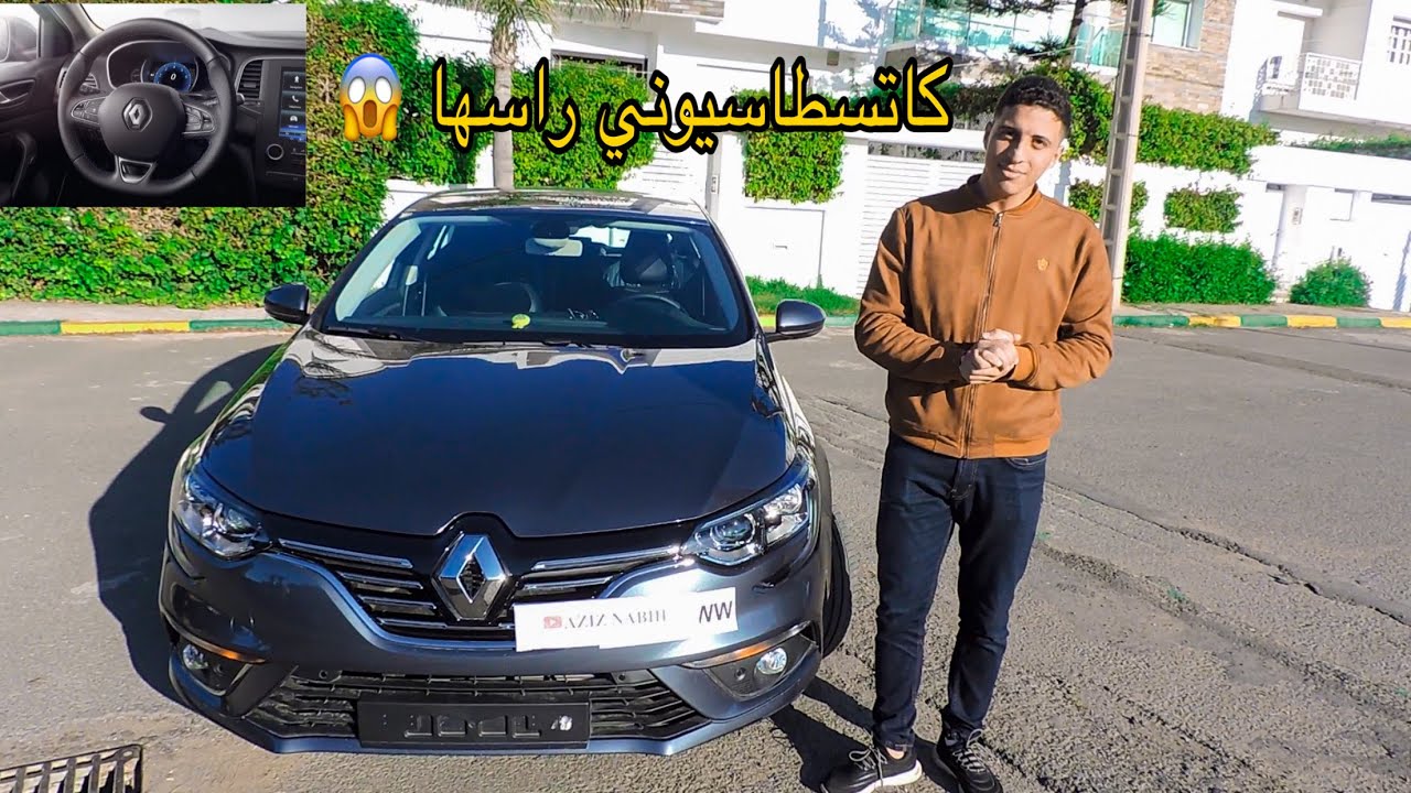 Renault Megane  ( dCi ) سيارة فرنسية بجودة  ألمانية