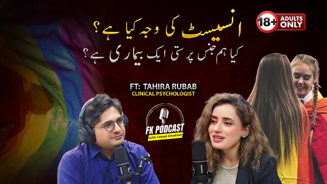 Dr. Tahira Rubab explains Reasons for Incest in Society | FK Podcast