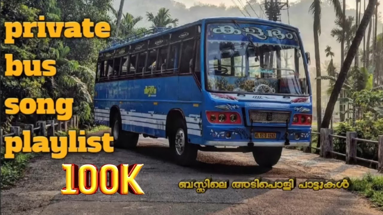 പ്രൈവറ്റ് ബസ്സിൽ നിങ്ങൾ കേൾക്കാൻ കൊതിക്കുന്ന പാട്ടുകൾ #song #bus#privatebus#trending  