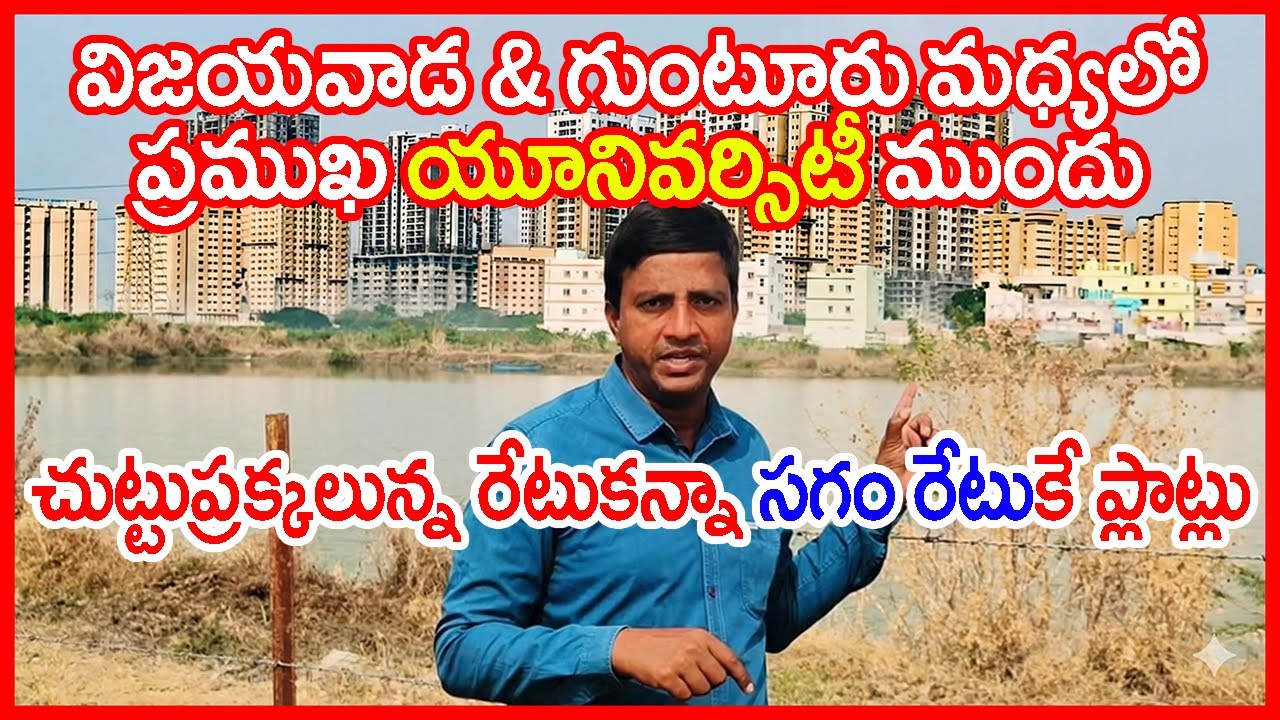 Low Cost Plots for sale Between Guntur & Vijayawada 8096511222 Best Place for Investment in Namburu