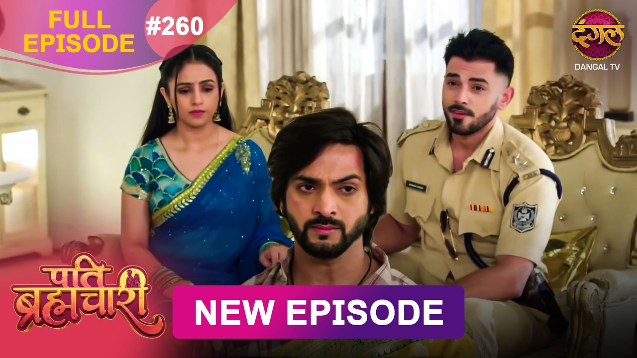 Pati Brahmachari | Full Episode 260 | 17 March 2026 | Full HD #Newepisode | Dangal TV
