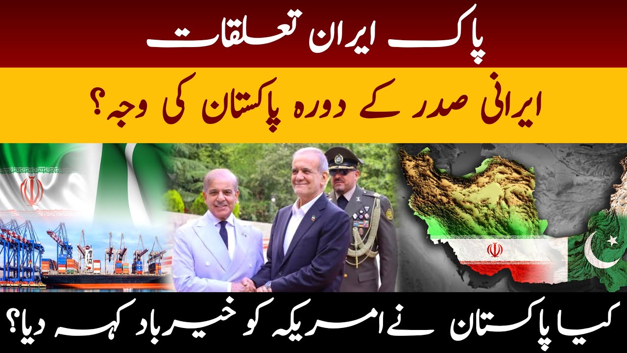 Pakistan-Iran Relations | Pakistan Moving Towards independent foreign policy? Public Parliament