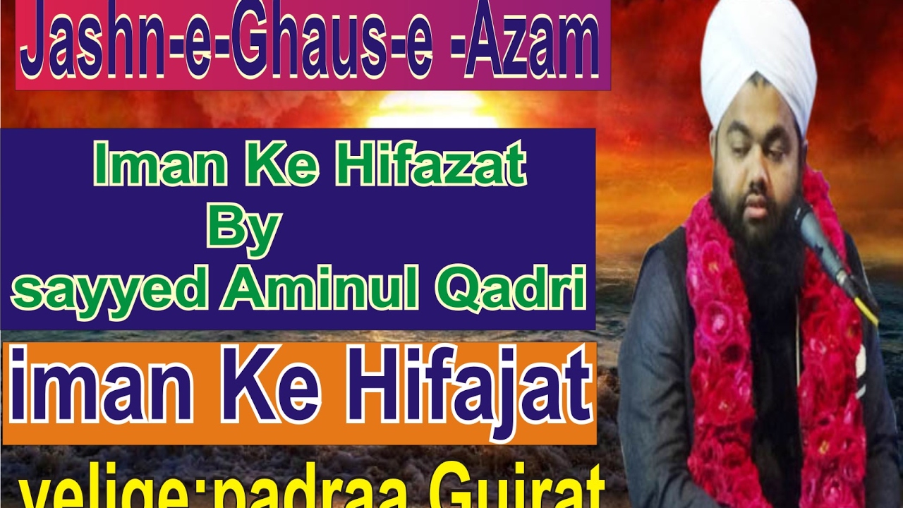 Imaan ki hifazat sayyed Aminul Qadri sahab