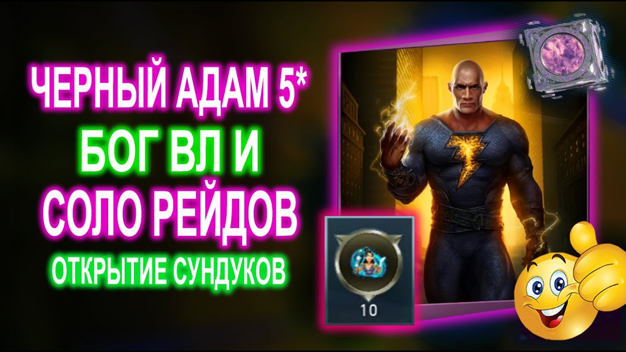 Injustice 2 Mobile - Топовый Черный Адам Открытие Сундуков F2P⚡💪 Обновление 6.4 #injustice2mobile