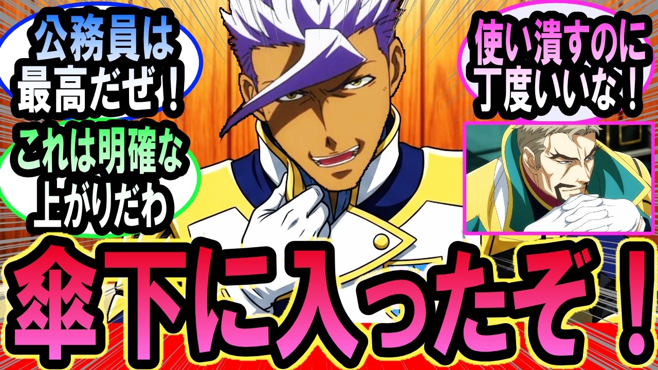 もし鉄華団がギャラルホルンの傘下に入ったら【ガンダムの反応集】【機動戦士ガンダム】【反応集】