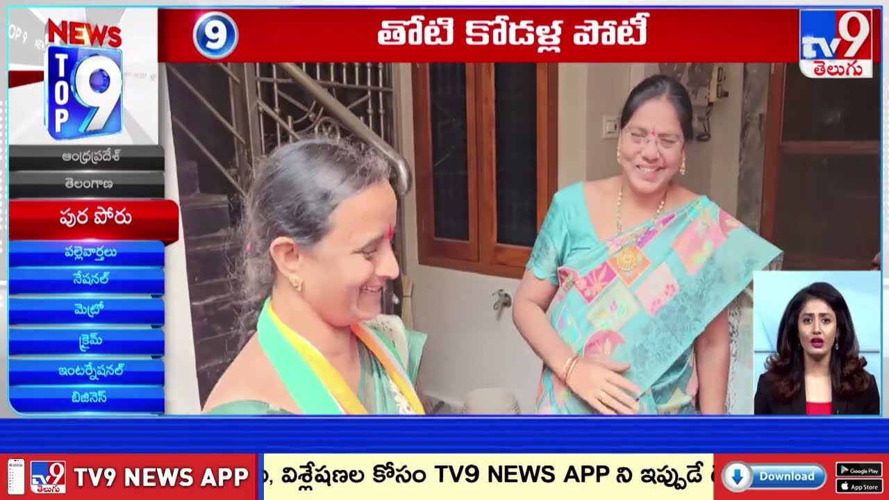 TOP 9 : పురపోరు | Telangana News | Headlines - TV9