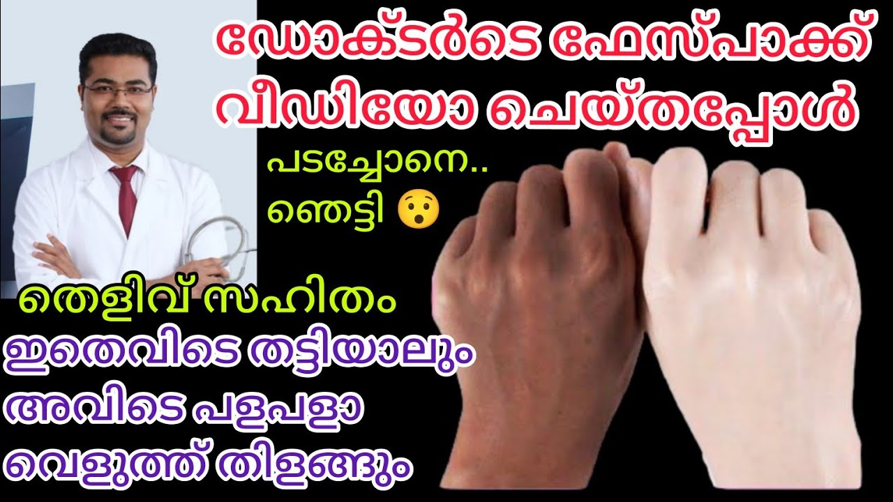 ഇടുംതോറും കറുപ്പിനെ വെളുപ്പാക്കുന്ന അത്ഭുത ഫേസ്പാക്ക് |permenent skin whitening cream