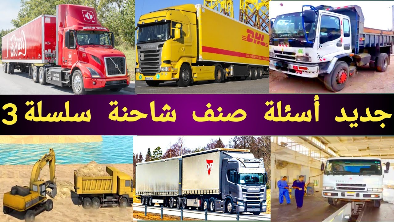 شرح سلسلة 3 صنف الشاحنة ج (C) 2024 | بيرمي كاميو | Code Camion