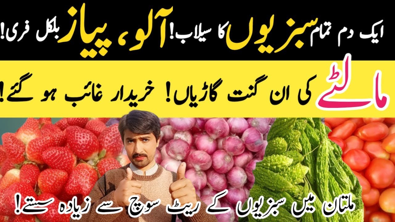 Multan sabzi Mandi vegetable flad rate down ||@kharramunda 