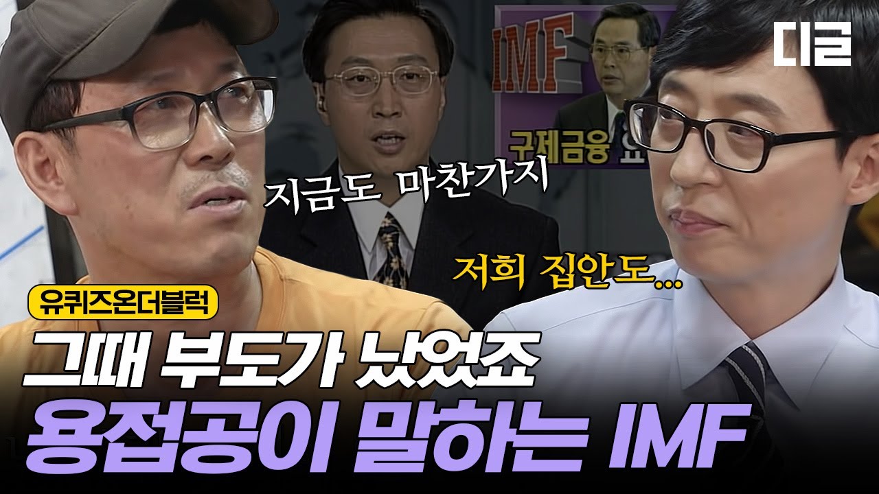 [#유퀴즈온더블럭] 용접 제작소 자기님이 말해주는 IMF 그때 그 시절🛠 어려워진 경기에 점점 더 설자리를 잃어가는 문래동 철공소들 EP27