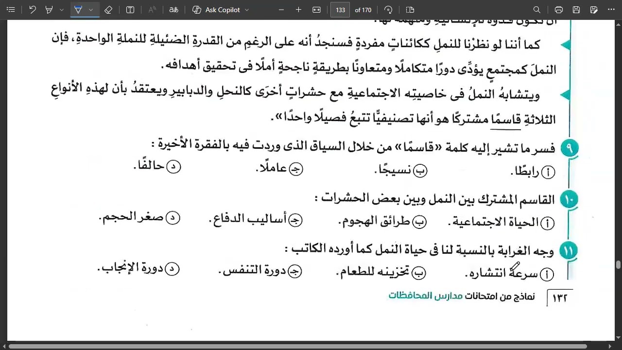 حل محافظات  (1) الحصة 2 شهر يناير