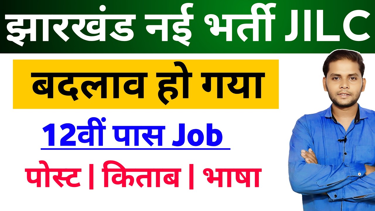 Jharkhand Inter Level New Vacancy 2026 Online Form Apply | JSSC JILCCE New Vacancy 2026 