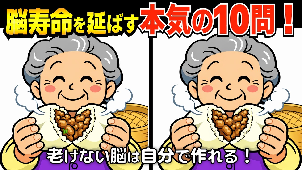 「わからない」を楽しむ♪ 間違い探しde脳トレ💪✨