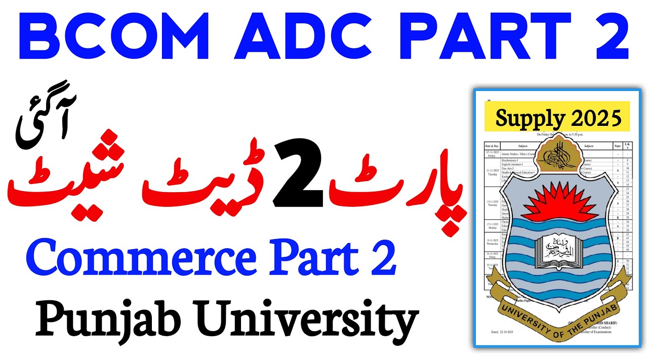 ADC B.Com Part 2 Supply Exam 2025 Date Sheet | Punjab University Supply 2025 Date Sheet Announced