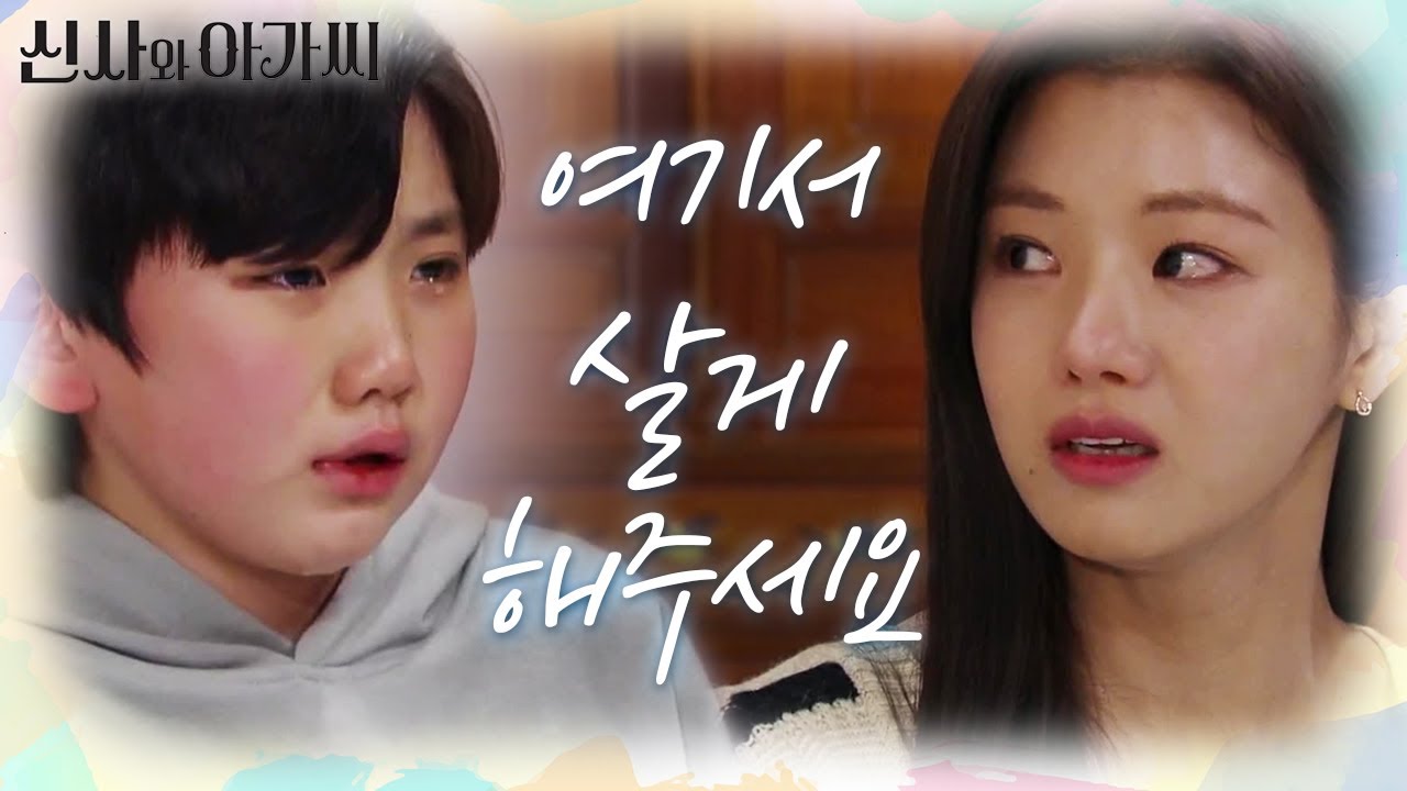 ＂여기서 살게 해주시면 안 돼요?＂ 집이 불편해진 아이들... 행복하지 않은데...  [신사와 아가씨] | KBS 220305 방송