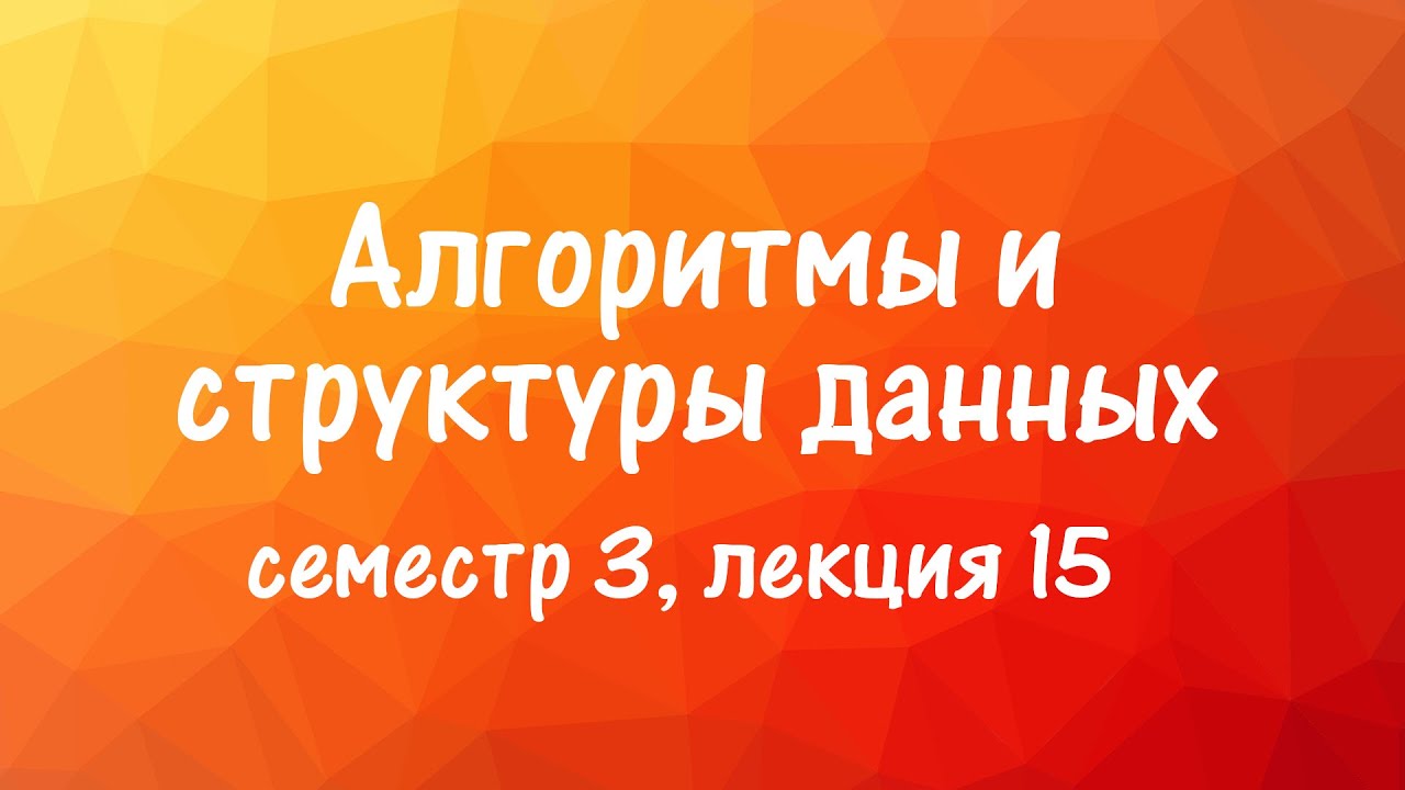 АиСД S03E15. Fusion Tree