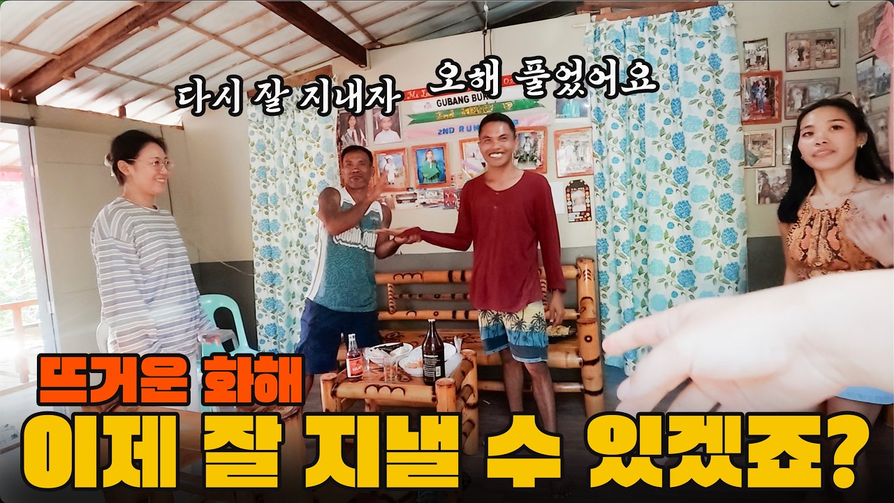 필리핀 직원간의 오해가 풀렸습니다. 세상에서 가장 행복한 빈지아저씨의 축제날
