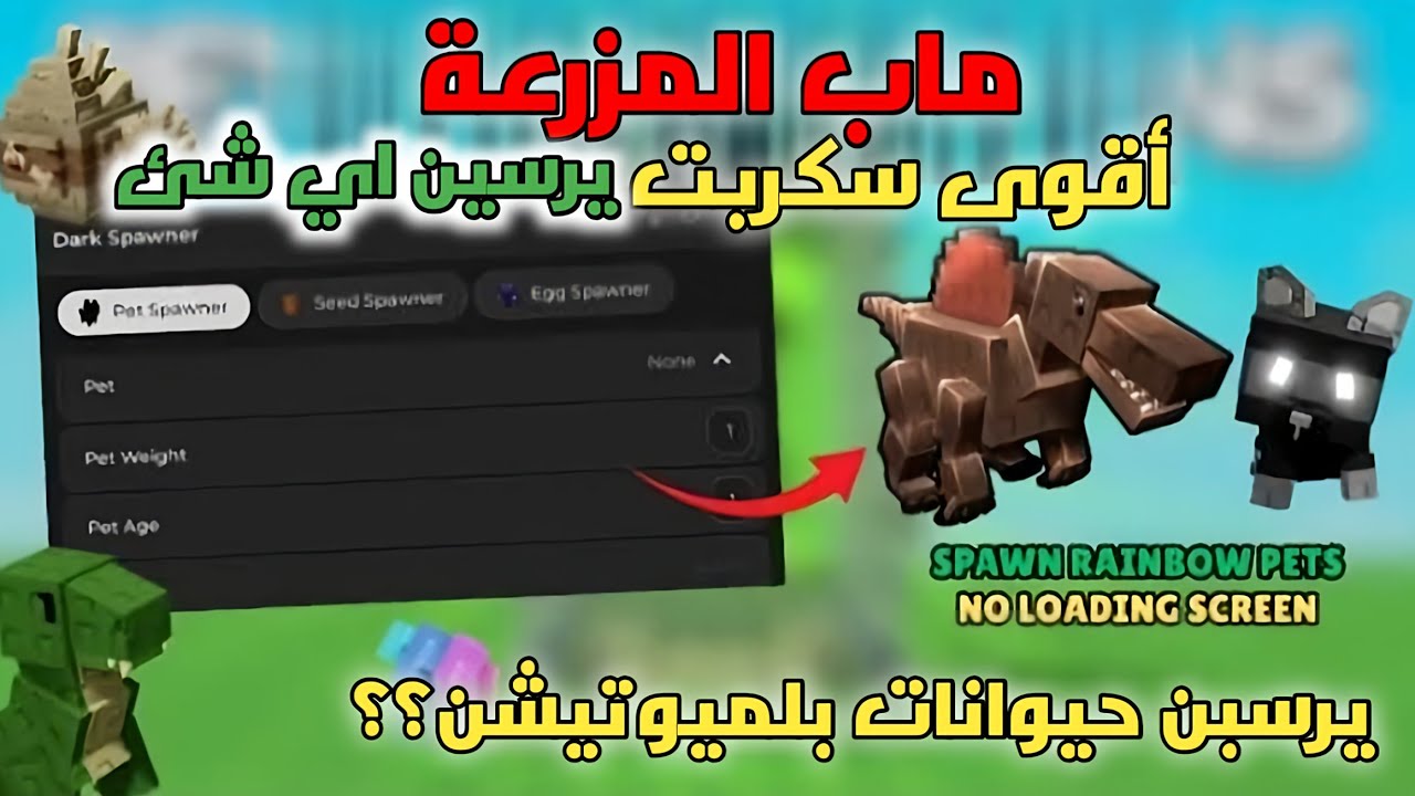 أفضل سكربت يرسبن اي حيوان في ماب المزرعة🔥🦖(يرسبن حيوانات بلميوتيشن😱‼️) Roblox Grow A Garden