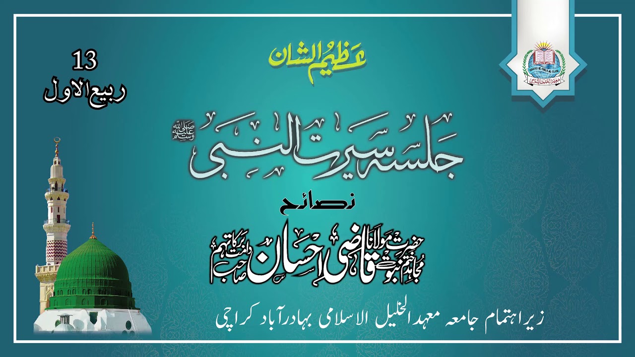 مجاہدختم نبوت حضرت مولانا قاضی احسان صاحب