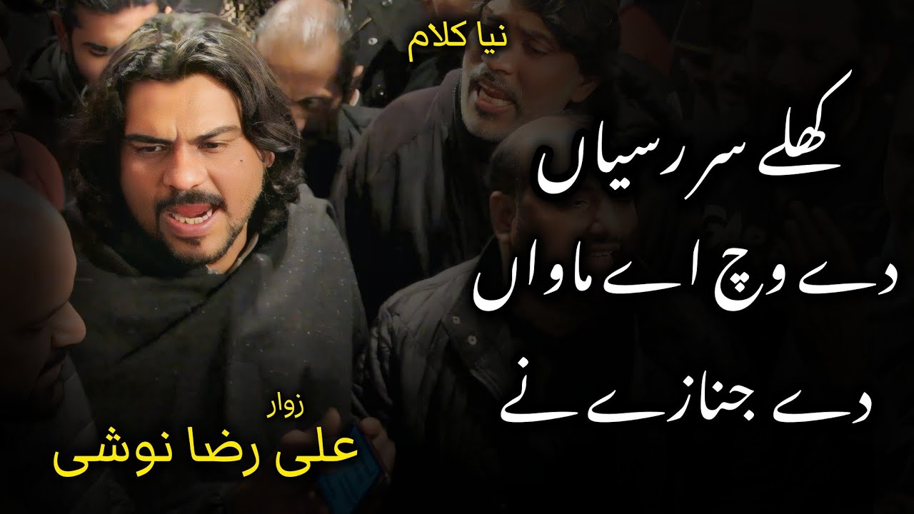 Khule Sar Rasiya De Wich | New Kalam | Guldasta e Jaffria | Matami Sangat Saqqa e Sakina | 2024
