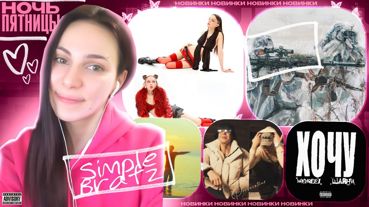НОЧЬ ПЯТНИЦЫ С Simple Bratz Toxi$, daryana, Мэйби Бэйби,YASMI,FRIENDLY THUG 52 NGG, kizaru,Baby Melo