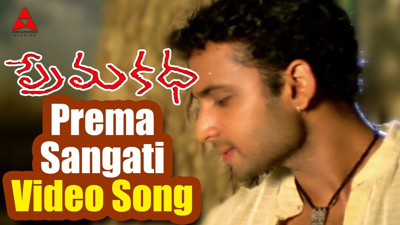 Prema Katha Movie || Prema Sangati Emito Video Song || Sumanth, Antara Mali