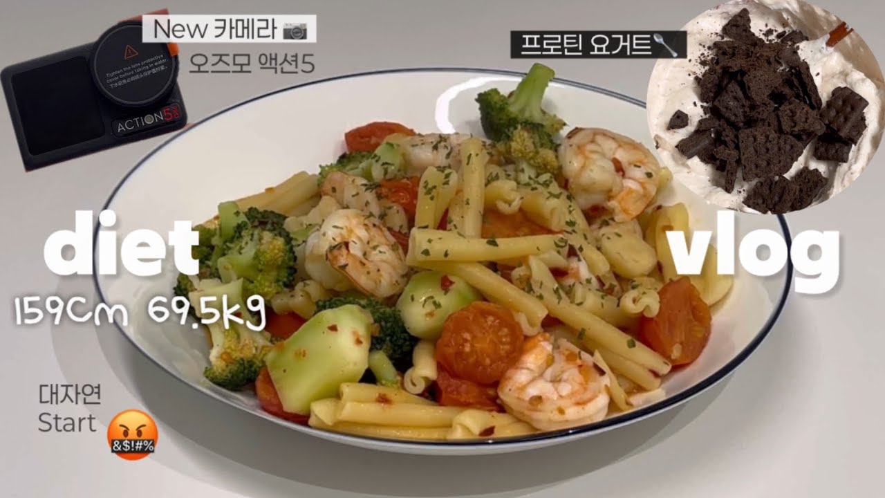 ⊹VLOG•DIET⊹ 수영 째고 냉털하면서 집밥먹는 아가리어터 일상 •• 프로틴요거트, 다이어트 감자탕, 도토리묵구이, 치킨마요덮밥, 감바스 파스타