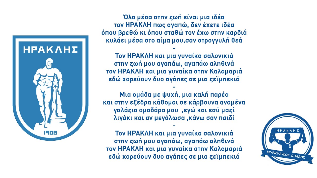 Τον ΗΡΑΚΛΗ και μια γυναίκα