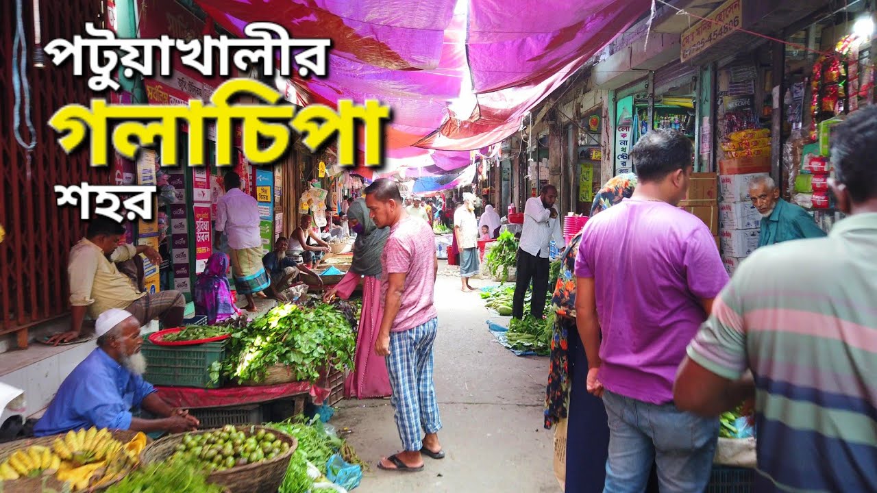 পটুয়াখালীর গলাচিপা শহর দেখুন কেমন | Golachipa Town tour, Patuakhali Bangladesh