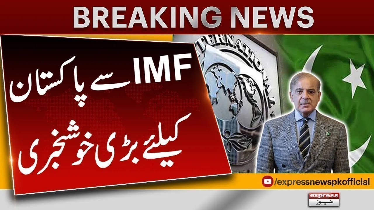 Pakistan And IMF Loan Agreement | Good News From IMF | Shehbaz Govt | Breaking News | Pakistan News