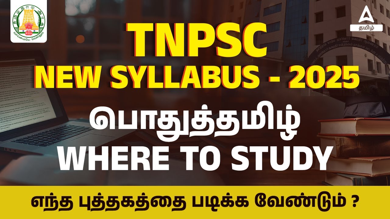 TNPSC New Syllabus 2025 in Tamil | TNPSC Group 2, 4 Syllabus 2025 in Tamil | Where to Study?
