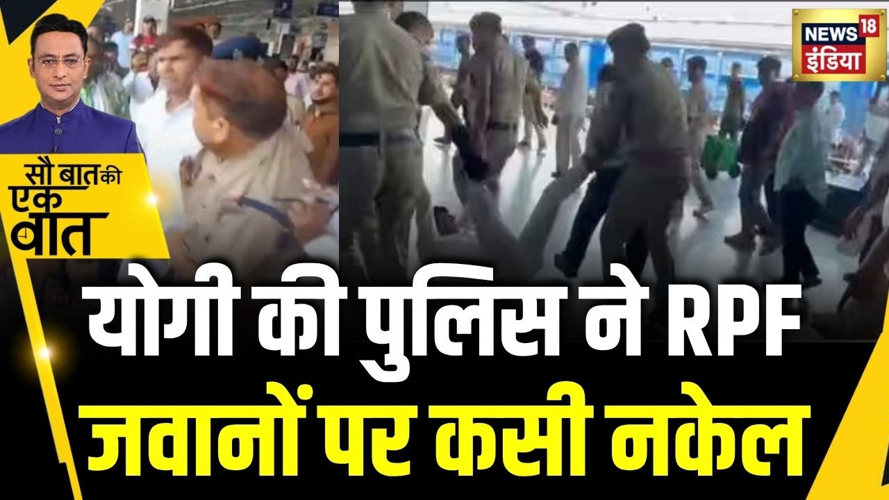 Kishore Ajwani : UP के Agra में रेलवे अधिकारी की प्लैटफ़ॉर्म पर पिटाई के बाद बवाल | Trending News