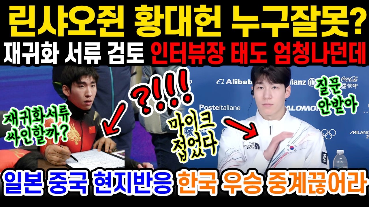 한국 쇼트트랙 은메달리스트가 인터뷰도중 중단시키고 마이크 접어버렸다고?! 도대체 쇼트트랙 무슨일이 있었던건지 동계올림픽 총정리!