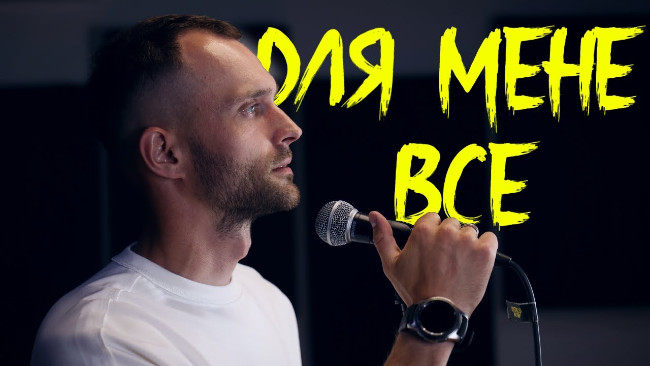 Artem Priz - Для мене все (Lyric Video)
