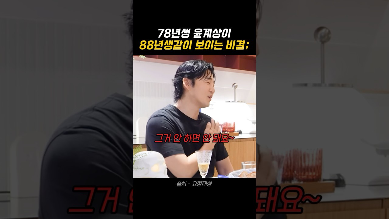78년생 윤계상이 88년생같이 보이는 비결;