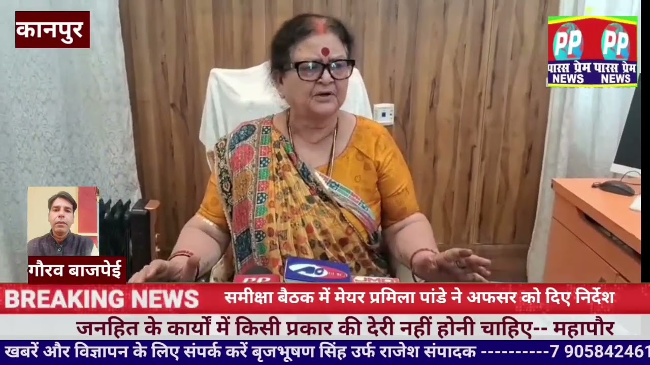 समीक्षा बैठक में मेयर प्रमिला पांडे ने अफसरों को दिए निर्देश।