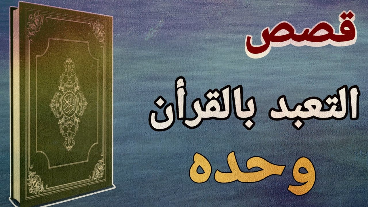 قصص 